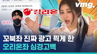 Brave Girls Yujeong and 'Turtle chip' marketer who made her as a model / VIDEOMUG