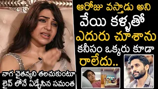 Samantha Cried While Talking About Naga Chaitanya | Shaakuntalam Movie Promotions | News Buzz