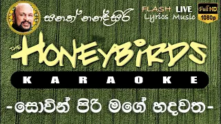 Sowin Piri Mage Hadawatha Karaoke (Without Voice) සොවින් පිරි මගේ හදවත කැරෝකේ