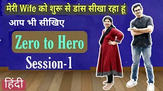 Learn Dance From Beginning | Zero To Hero | Session-1 | Parveen Sharma