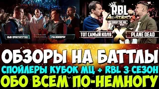 VERSUS PALMDROPOV VS СП & ВЕРСУС PLAYOFF КУБОК МЦ и RBL 3 СЕЗОН СПОЙЛЕРЫ