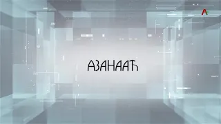 Азанааҭ -  Кондитеры 02.01. 2023