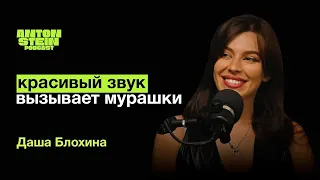 ДАРЬЯ БЛОХИНА: Этот ГОЛОС знают все.Как пережить отказы в ролях.Заскоки творческих людей