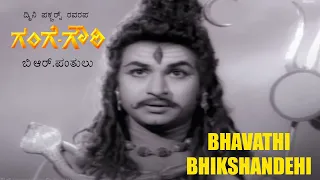 Bhavathi Bhikshandehi | Gange Gowri | Dr.Rajkumar | Kannada Video Song