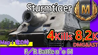 【WoT】もう開き直ってあのパーツを外した大口径駆逐戦車の立ち回り《Sturmtiger》竜の峠（通常戦：北東） / THE FIRST RECORDING【Console/PS4/PS5/XBOX】