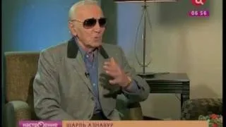 Interview with Charles Aznavour (Интервью с Шарлем Азнавуром)