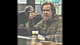 Frank gallagher-я имею право быть х***ым💔🥺