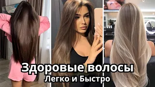 КАК ОТРАСТИТЬ ДЛИННЫЕ  И ЗДОРОВЫЕ ВОЛОСЫ | СОВЕТЫ ПО УХОДУ (Для девушек)