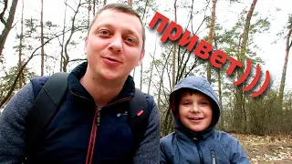 VLOG Прогулка в лес/Передаём привет/Сбрил бороду