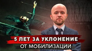 Срок за неявку по повестке на мобилизацию