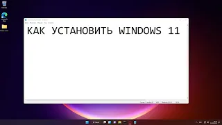 КАК УСТАНОВИТЬ WINDOWS 11 НА XEON ЛЮБОЙ.