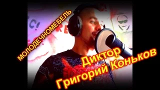 Диктор в студии. Григорий Коньков. Запись ролика Молодечномебель