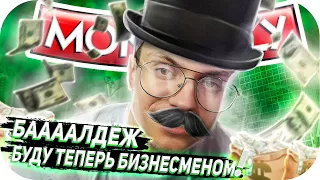 БИЗНЕСМЕН БУСТЕРЕНКО ИГРАЕТ В МОНОПОЛИЮ НА СТРИМЕ / buster rofls