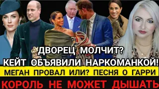 БОЛЕЗНЬ Король НЕ МОЖЕТ ДЫШАТЬ! Кейт ФЛОРЕНЦИЯ_Видео ПРОВАЛА Меган Маркл_Гарри НЕ УИЛЬЯМ