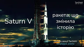 🚀 Сатурн 5 ‒ ракета, що змінила історію | Онлайн-зустріч TanDeM