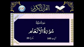 06 Surah Al Anam with Urdu translation by Allama Zeeshan Haider Jawadi