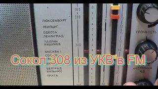 #Сокол 308.#Сокол 308 в FM.