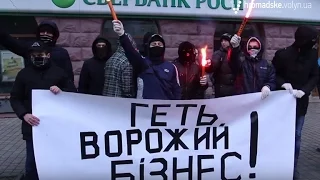 У Луцьку націоналісти пікетували «Сбербанк Росії»