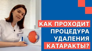 Как проходит процедура удаления катаракты? | Клиника «Эксимер»