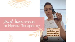 Весенний must-have от Ирены Понарошку