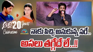 Icon Star Allu Arjun Speech At Arya 20 Years Celebrations | Sukumar | NtvENT