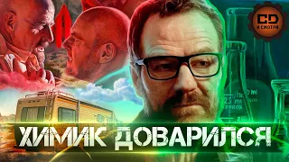 ВО ВСЕ ТЯЖКИЕ: ПЕРЕСКАЗ 5 СЕЗОНА ЗА 20 МИНУТ (ФИНАЛ)