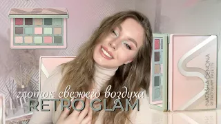 Потрясающая новинка Natasha Denona Retro Glam | Обзор, свотчи и пять макияжей