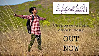 Cheppave Prema cover song || Manasantha nuvve || Ashish || Hemanth.lucky || Jeeven Krishna || 2024