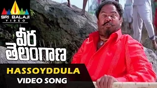 Veera Telangana Songs | Hassoyddula Harathi Video Song | R Narayana Murthy | Sri Balaji Video
