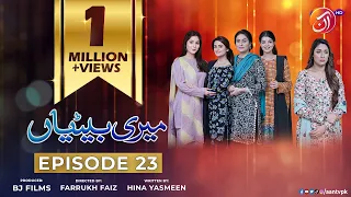 Meri Betiyaan Episode 23 - #ShameenKhan #DanialAfzalKhan #SrhaAsghar - 01st February 2023 - AAN TV