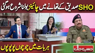 Police Station Me Chinese Zaban ka Aghaz | Azizi as Inspector Siddique | Hasb e Haal | Dunya News