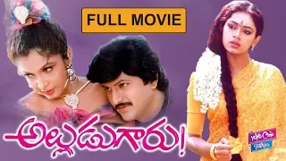 Alludugaru Telugu Full Length Movie | Mohan Babu | Shobana || YOYO Cine Talkies