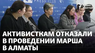 «Феминистки пугают акимат!». Активисткам отказали в проведении марша в Алматы
