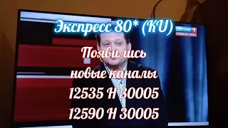 Express 80*.Новые каналы.Россия 1,Первый.06.12.2023