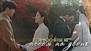 Yeon Woo & Tae Ha  { небом на двоих } The Story of Park's Marriage Contract ›› 1x12] MV