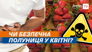 🍓 Доза вітамінів чи харчове отруєння: рання полуниця у Дніпрі