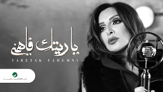 Angham … Yaretak Fahemni - 2019 | انغام … ياريتك فاهمني - بالكلمات