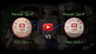 Сравнение чая: Шу пуэр - 7262 и 7572 | Art of Tea, китайский чай