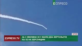 За 3 хвилини ЗСУ збили 2 вертольоти Ка-52 на Херсонщині