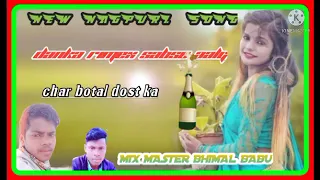 char botal dost ka nagpuri song danka rimex dj bhimal babu amkuda se (2022) ke