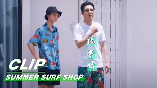【SUB】Clip：Han Dongjun Helps Wang Yibo Achive His Dream | Summer Surf Shop 夏日冲浪店 | iQIYI