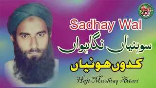 Sadhay Wal Sohniyan Nigahwan | Haji Mushtaq Attari | Punjabi Naat