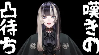 【凸待ち】急に現れた凸待ち会場【儒烏風亭らでん #ReGLOSS 】