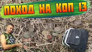 Поиск Находок в Старой Деревне ● Поход на Коп # 13