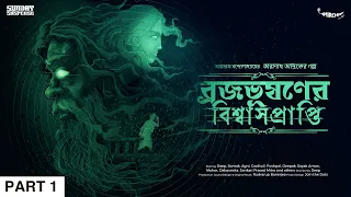 #SundaySuspense | Taranath | Brojobhushan-er Biswasprapti 1 | Taradas Bandopadhyay | Mirchi Bangla