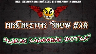 mr.Chezter Show #38 Короткие Приколы Подборка Приколов 2015 Сборник Приколов Fail Joke Compilation