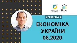 Економіка України червень 2020 Зопа відкладається?