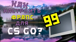 ЯК НАЛАШТУВАТИ ФРАПС ДЛЯ КС ГО? ЯК ЗАВАНТАЖИТИ FRAPS? ЯК НАЛАШТУВАТИ ФРАПС ПІД МАЙНКРАФТ?