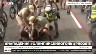 Неизвестный пытался прорваться к олимпийскому огню во время эстафеты в Бразилии