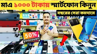 অবিশ্বাস্য মাএ ১০০০ টাকায় ফোন🔥used phone price in Bangladesh|used iPhone price in Bangladesh 2024🔥